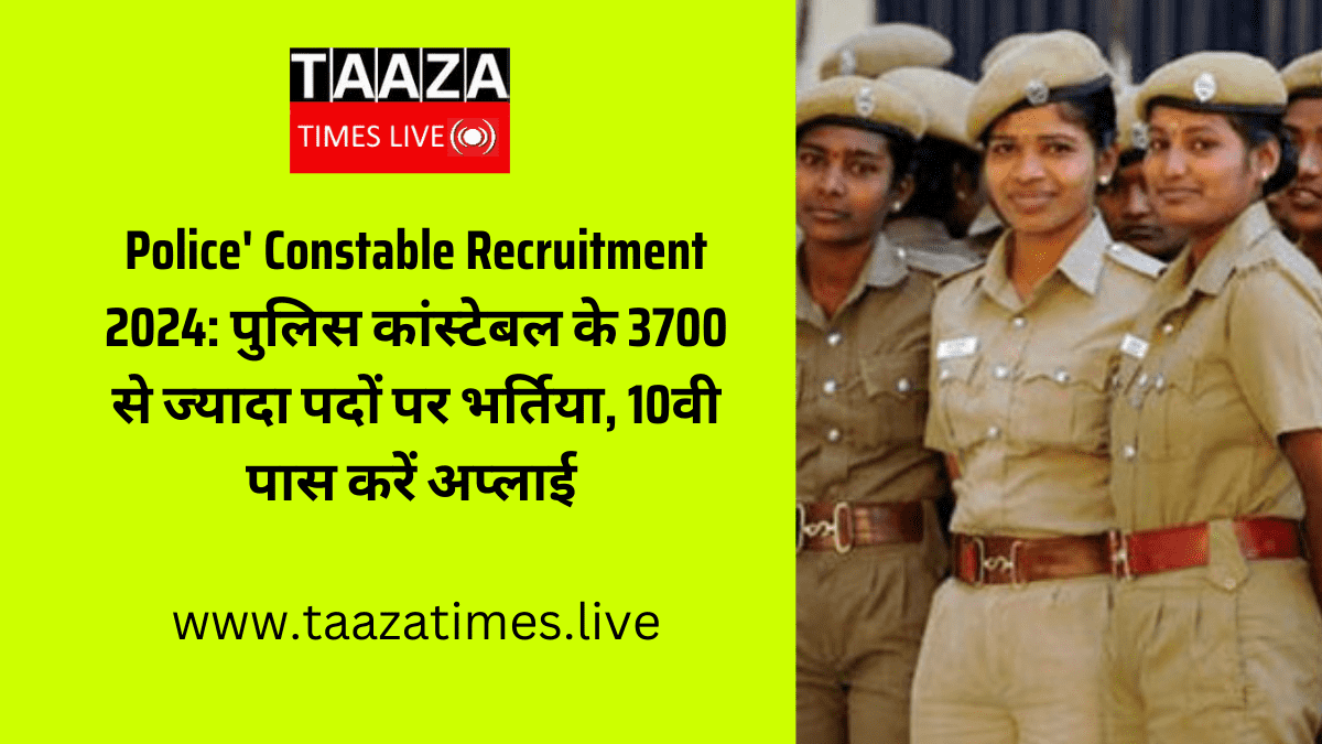 West Bengal Police Lady Constable Recruitment 2024