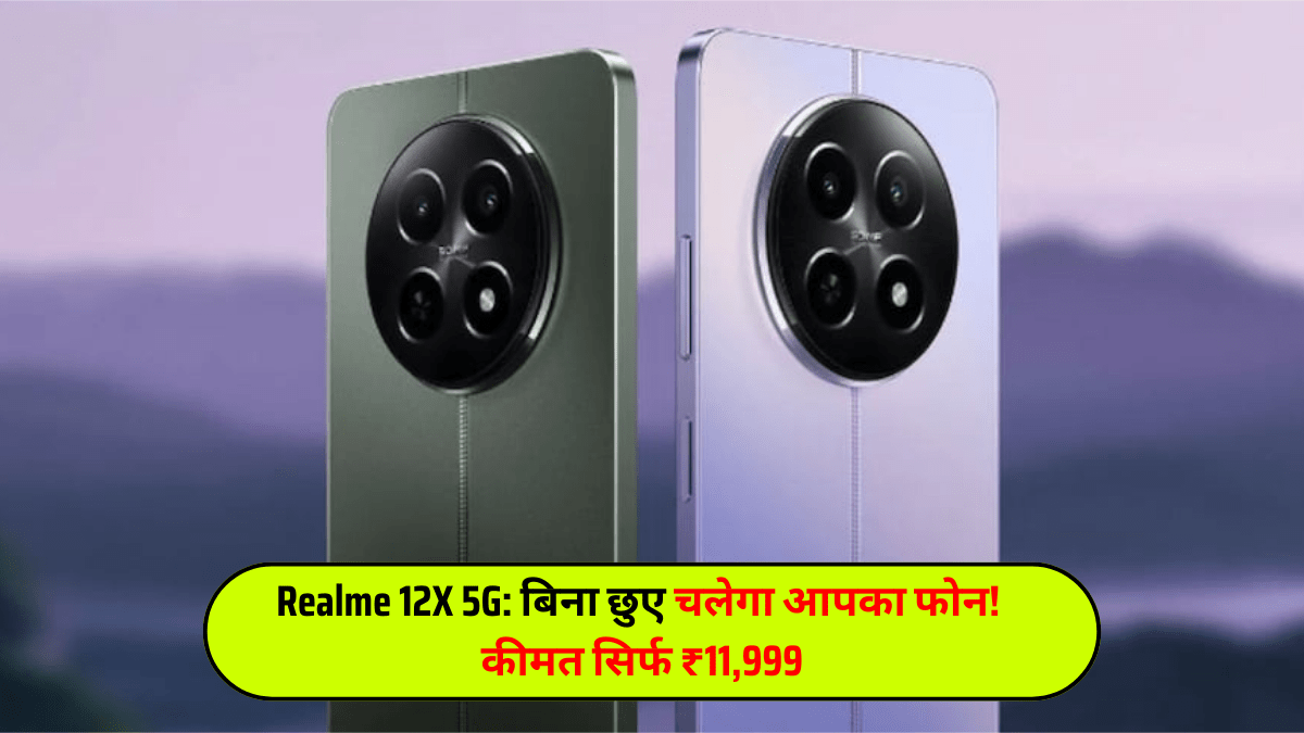 Realme 12X 5G Specifications