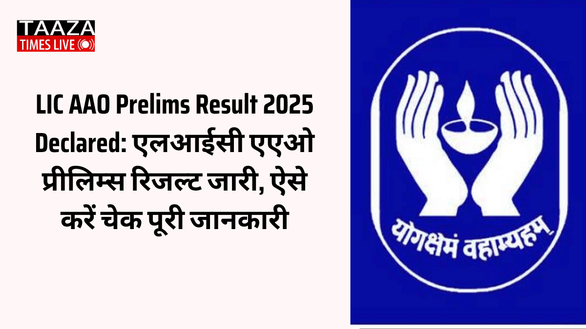 LIC AAO Result 2025 OUT