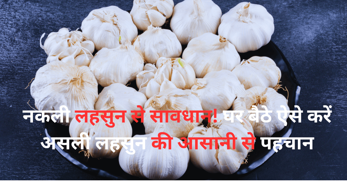 Identifying real and fake garlic using simple home methods