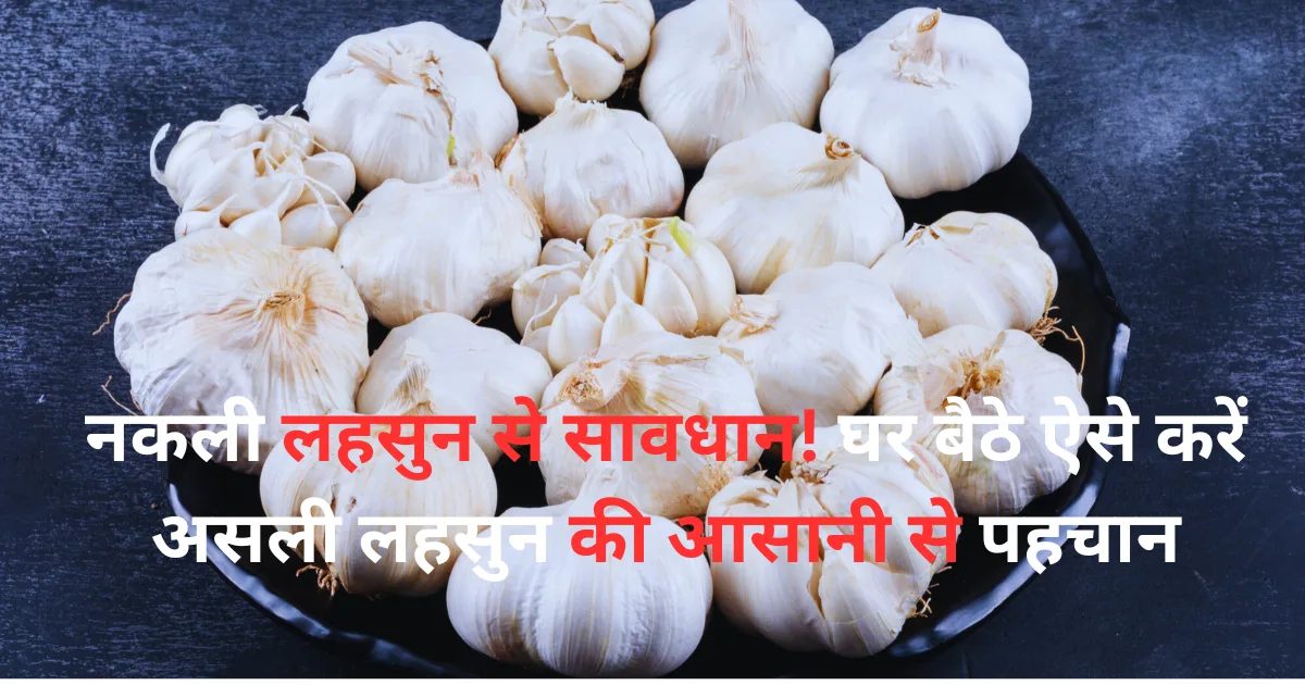 Identifying real and fake garlic using simple home methods