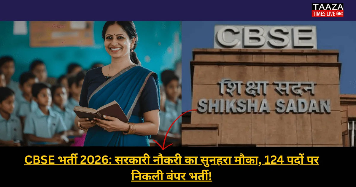 CBSE Recruitment 2026
