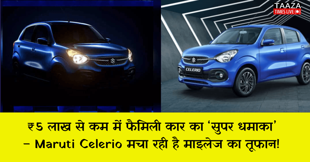 Maruti Celerio 2025 exterior