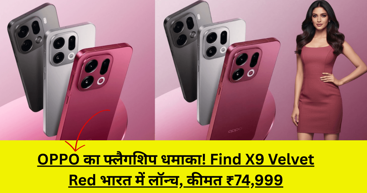 Oppo Find X9 Velvet Red smartphone