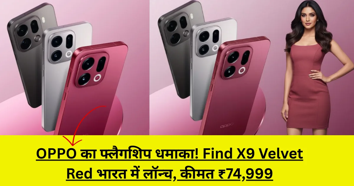 Oppo Find X9 Velvet Red smartphone