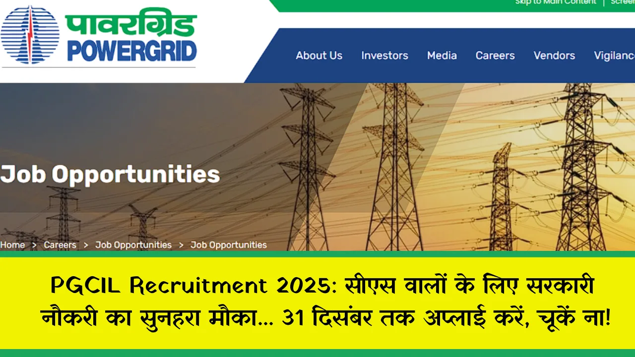 PGCIL Vacancy 2025